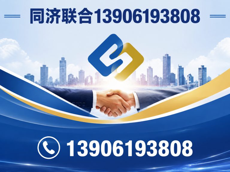 江阴市同济联合13906193808展示图
