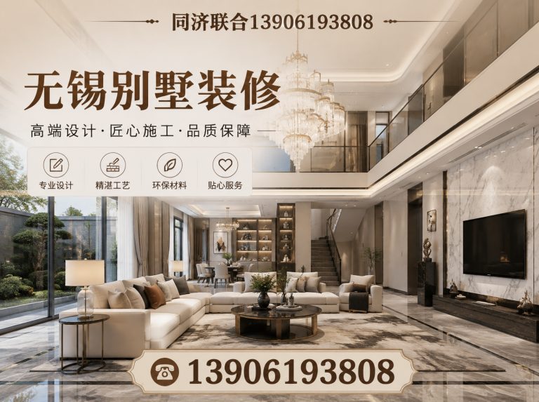 江阴市同济联合装饰展示图